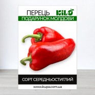 Семена перца сладкого Подарок Молдовы красный, 100г